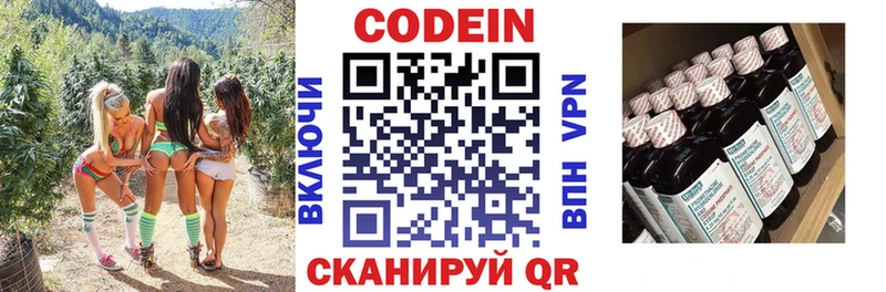 Codein напиток Lean (лин)  Ветлуга 
